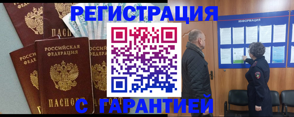 прописка иностранных граждан в Башкортостане