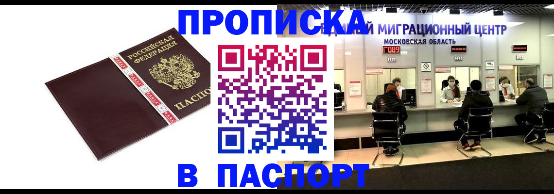 где прописаться в Башкортостане