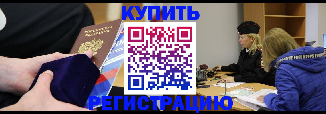 прописка 2025 в Башкортостане