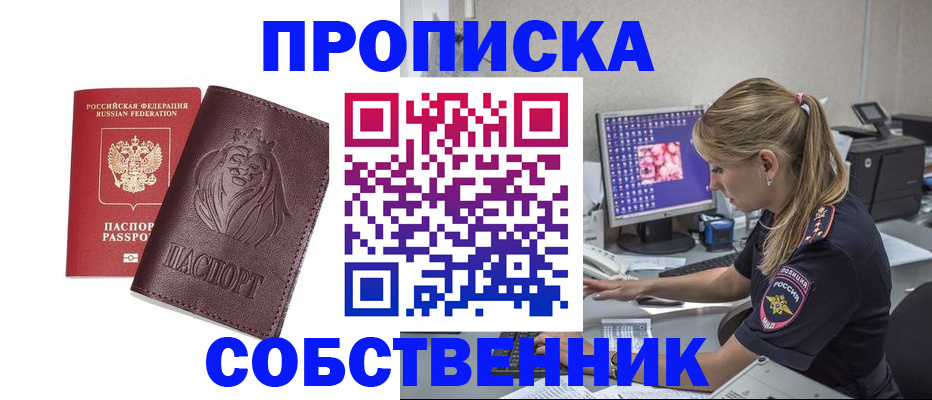 пропишу в квартире в Башкортостане