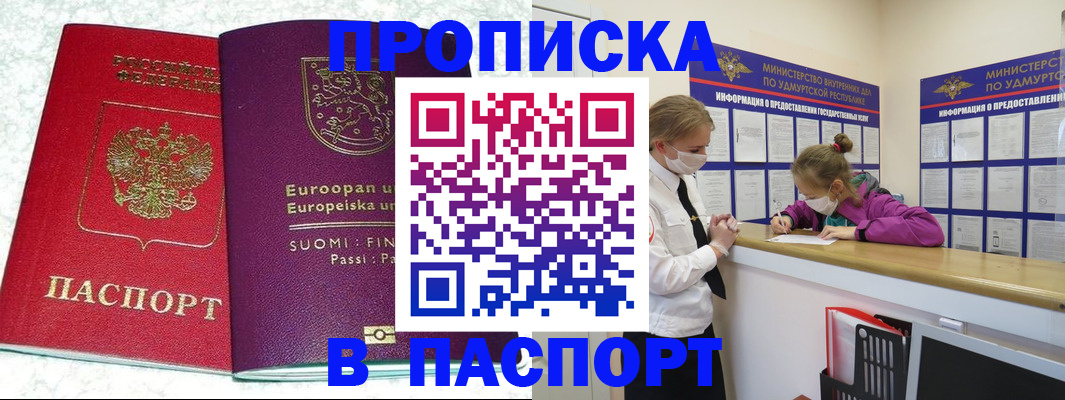 временная регистрация недорого в Башкортостане