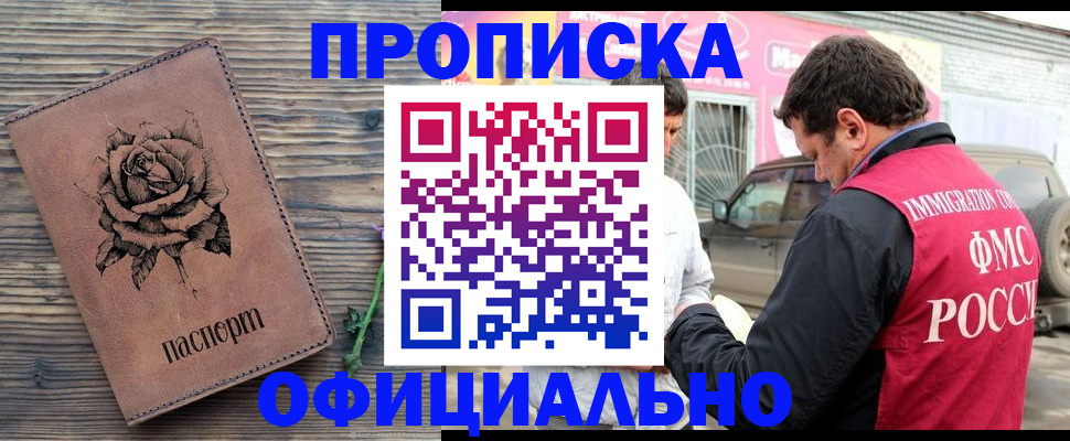 прописка иностранных граждан в Башкортостане